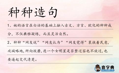 種種造句