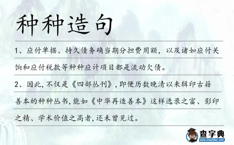種種造句