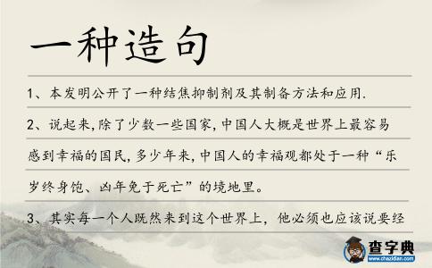 一種造句