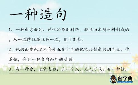一種造句