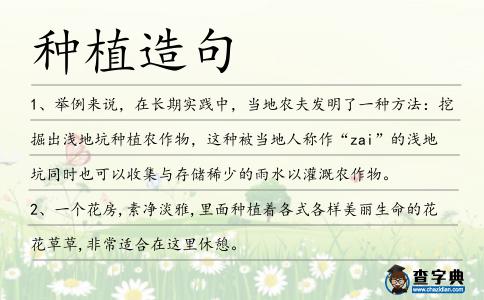 種植造句
