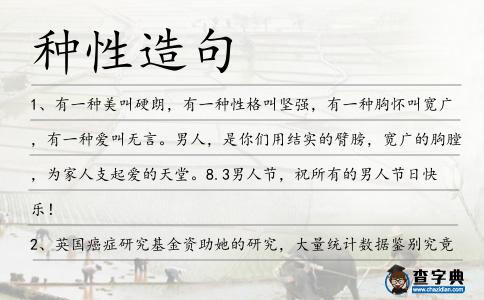種性造句
