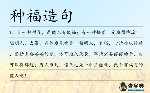 種福造句