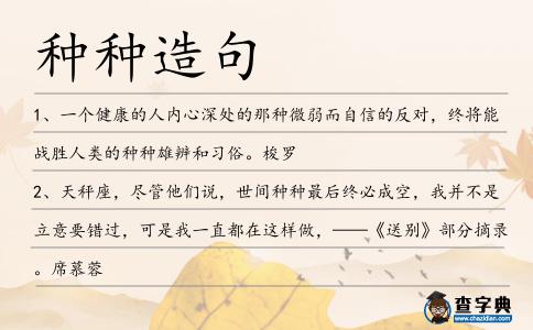 種種造句