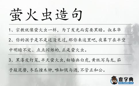 螢火蟲造句