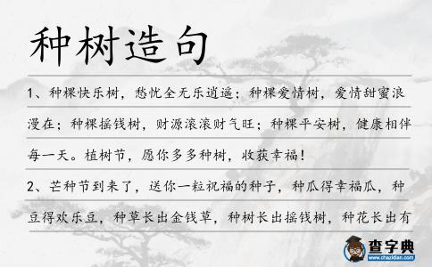 種樹造句