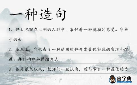 一種造句
