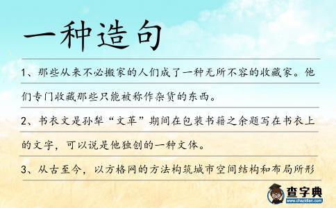 一種造句