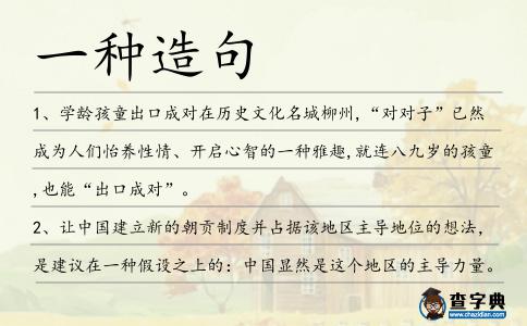 一種造句
