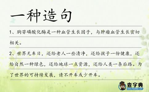 一種造句