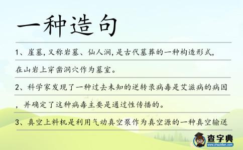一種造句