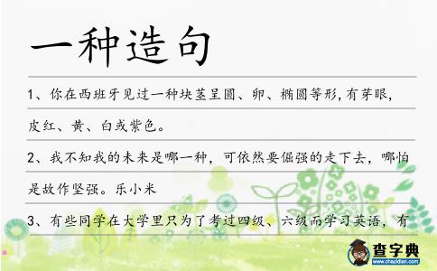 一種造句
