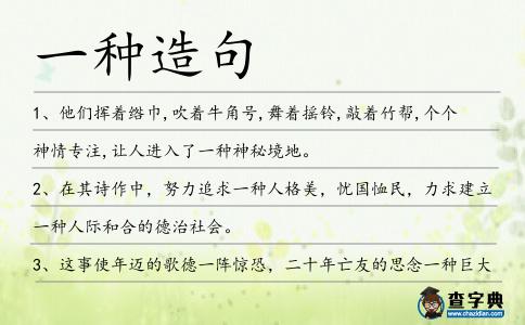 一種造句