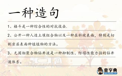 一種造句
