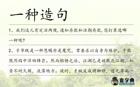 一種造句