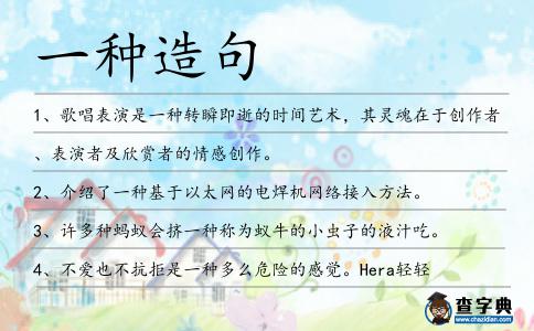 一種造句