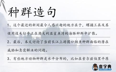 種群造句