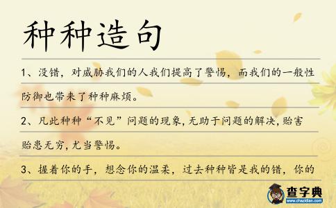 種種造句