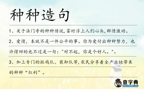 種種造句