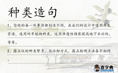 種類造句