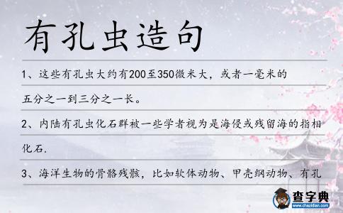 有孔蟲造句