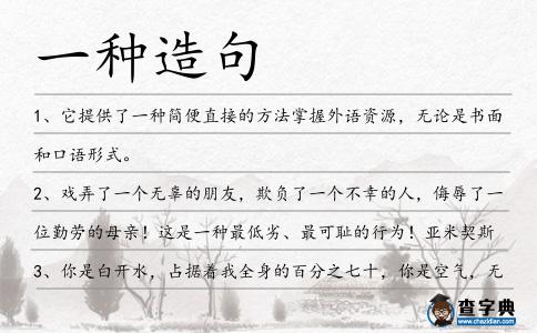 一種造句
