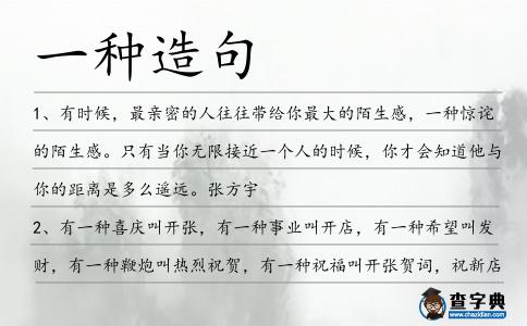 一種造句