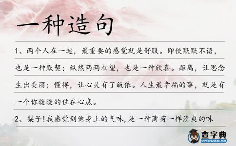 一種造句