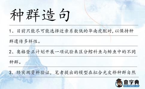 種群造句