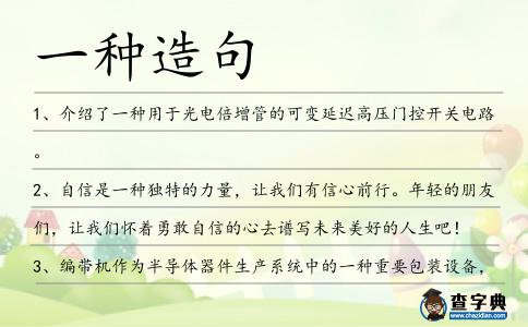 一種造句