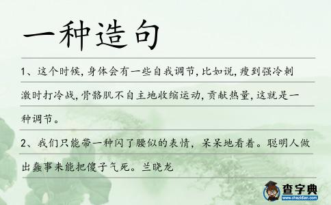 一種造句