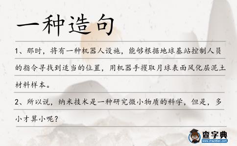 一種造句