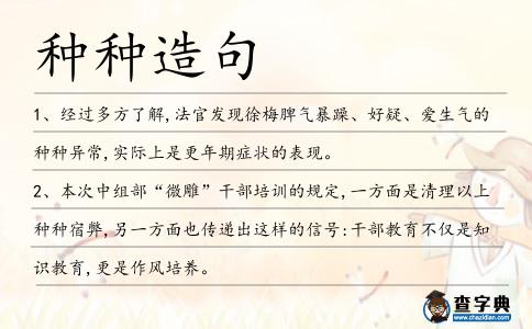 種種造句
