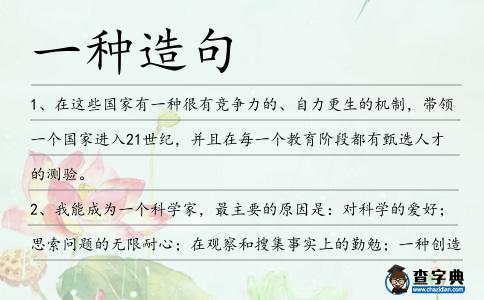 一種造句