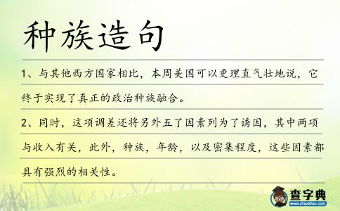 種族造句