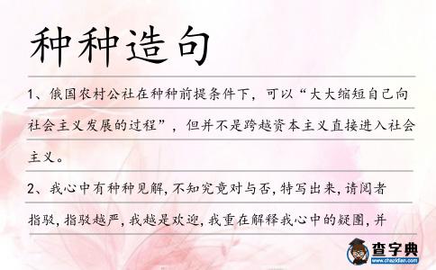 種種造句