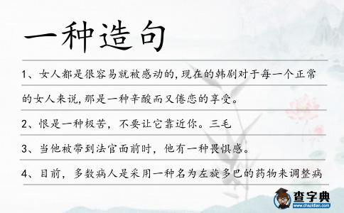 一種造句