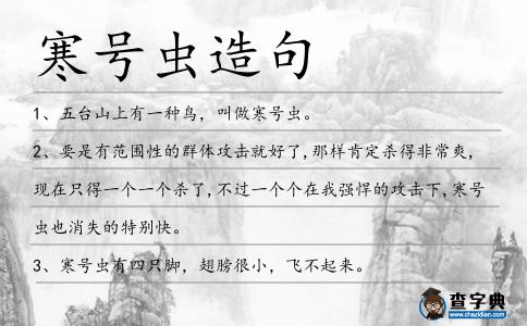 寒號蟲造句
