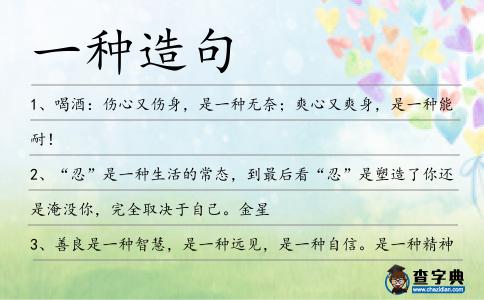 一種造句