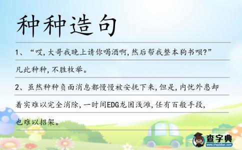 種種造句