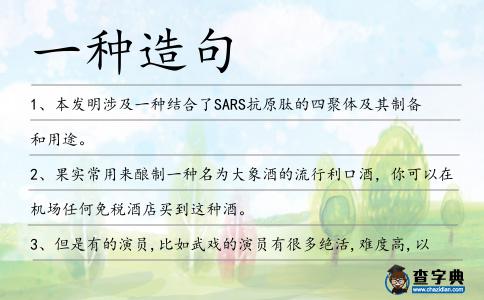 一種造句