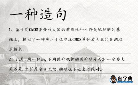 一種造句