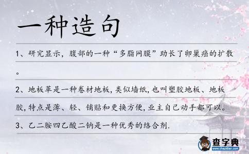 一種造句