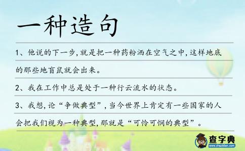 一種造句