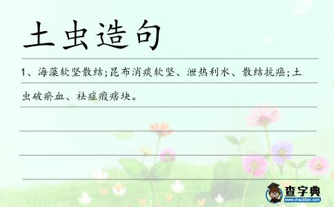 土蟲(chóng)造句