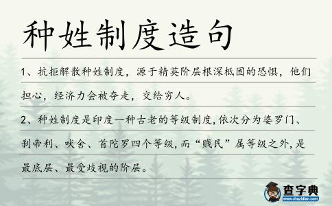 種姓制度造句