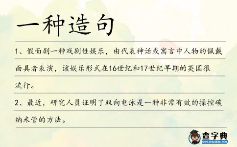 一種造句