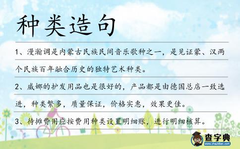 種類造句