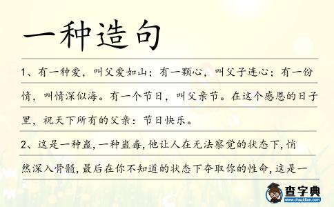一種造句