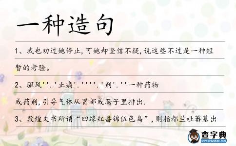 一種造句